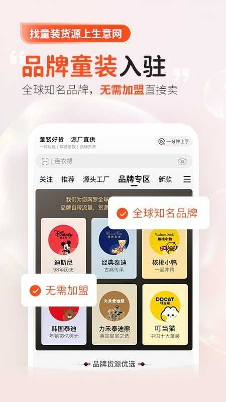 生意网童装货源批发 截图