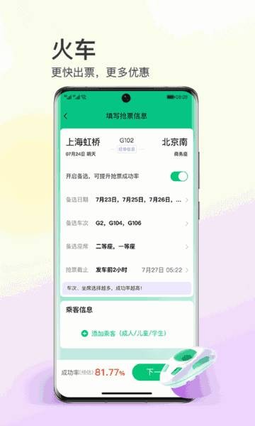 同程旅行app官方版 截图