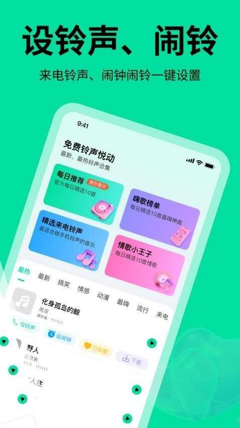 免费铃声悦动 截图