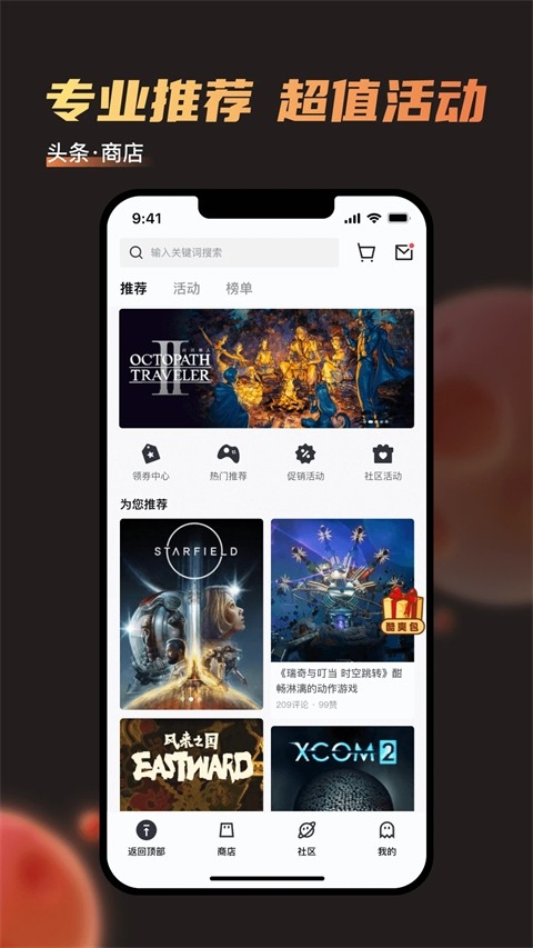 杉果游戏app 截图