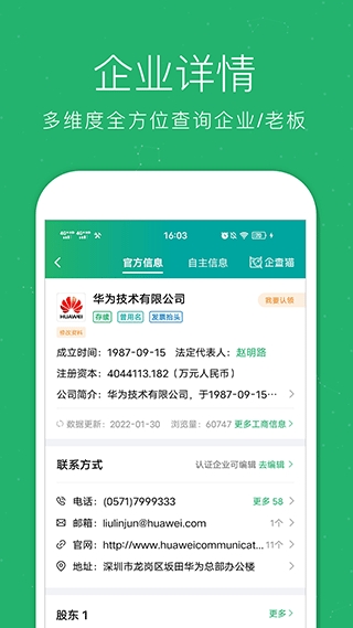 企查猫企业查询 截图
