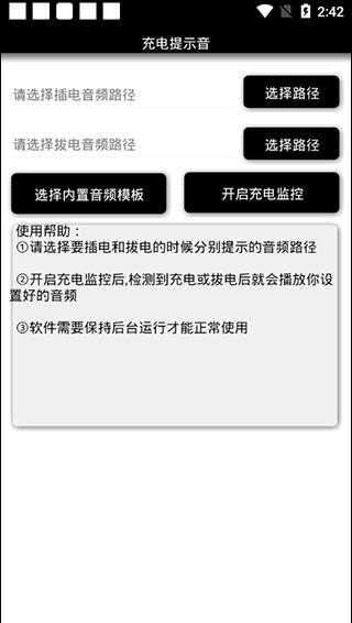 充电提示音 截图