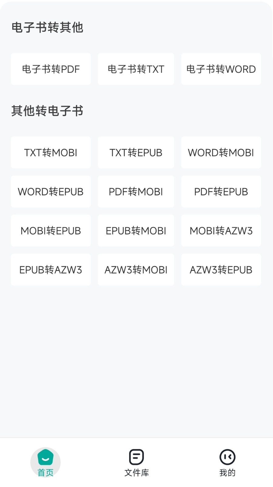 电子书转换器 截图