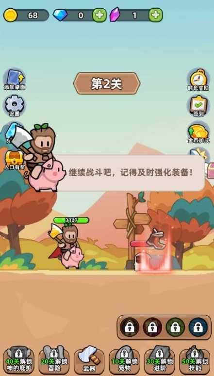 开局爆装备 截图