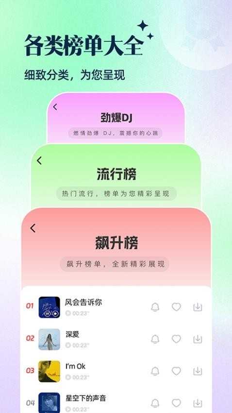 多多手机铃声免费app 截图