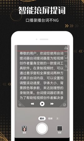 爱台词提词器 截图