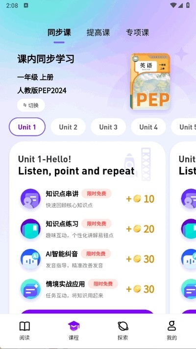 英语嘟嘟app 截图