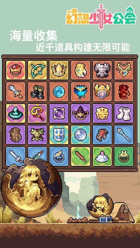 幻想少女公会wiki 截图