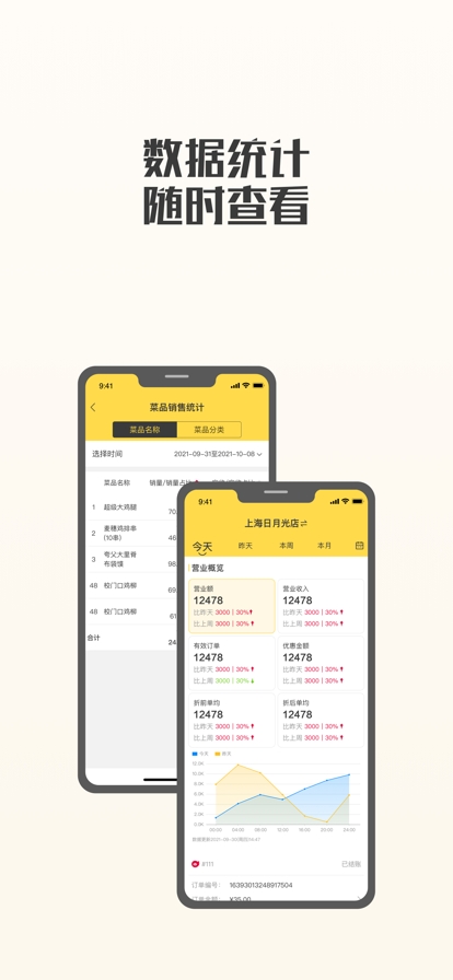夸父商家端 截图