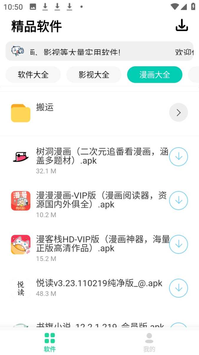 轻念软件库 截图