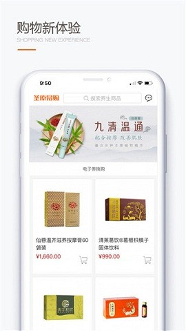 圣原易购app 截图