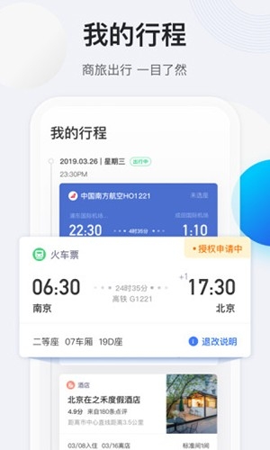 途牛商旅 截图