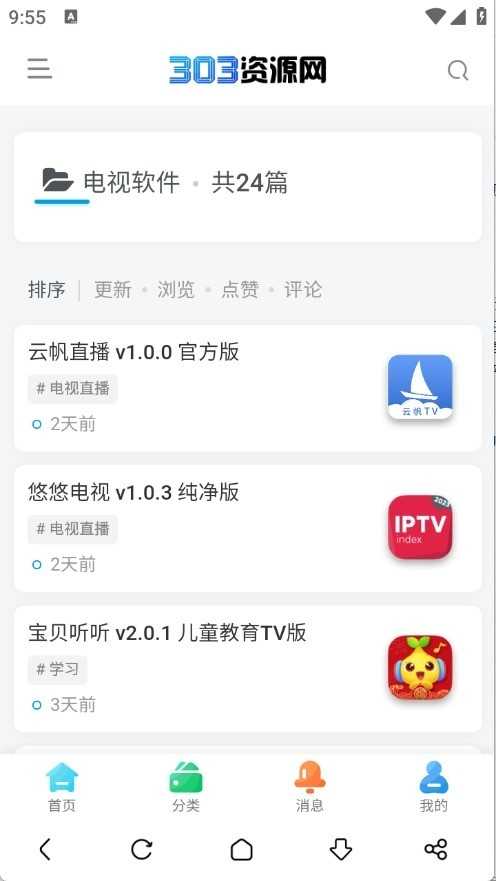 303软件库 截图