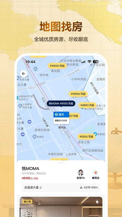贝壳租房app 截图
