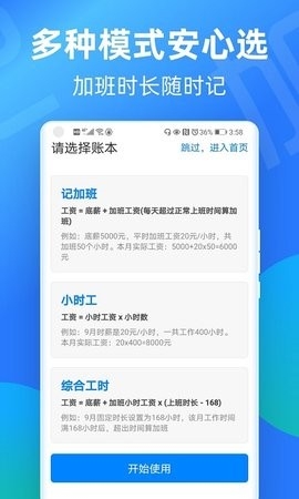 安心记加班官方版 截图