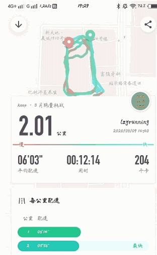 keep运动官方版 截图