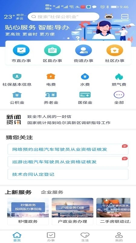 哈尔滨e冰城 截图