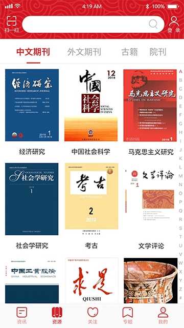 国家哲学社会科学文献中心 截图