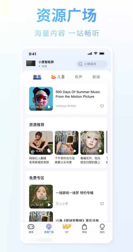 小度体脂秤 截图