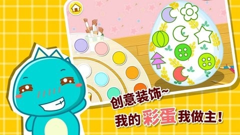 宝宝画彩蛋 截图