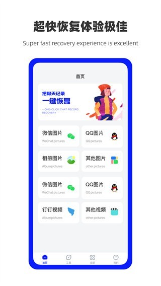 万能数据恢复 截图