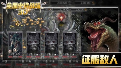 全面史诗战场3D 截图