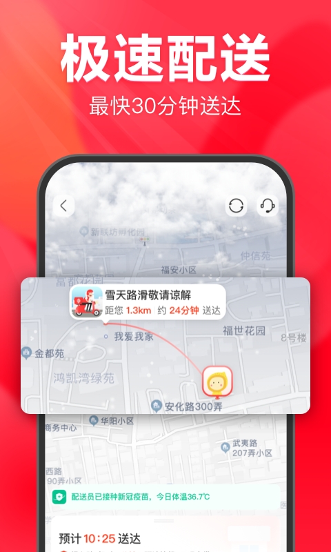 永辉生活超市 截图