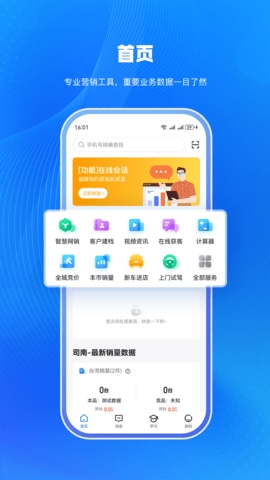 i车商app 截图