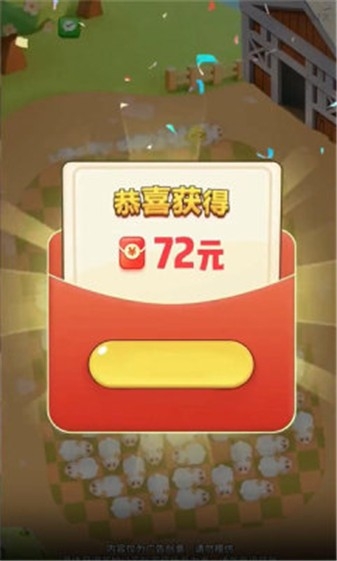 福羊高照红包版 截图