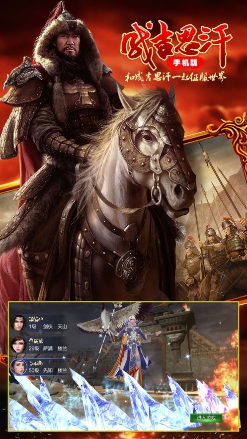 成吉思汗游戏 截图