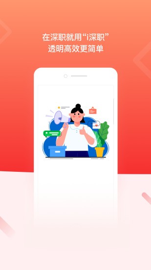 i深职深职院智慧校园 截图