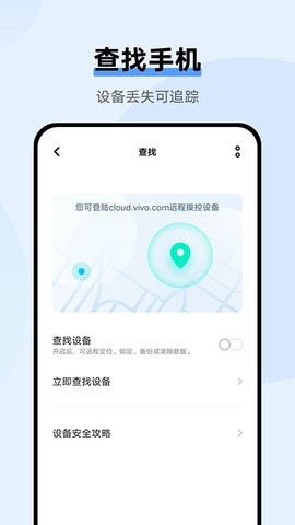 vivo云服务app 截图