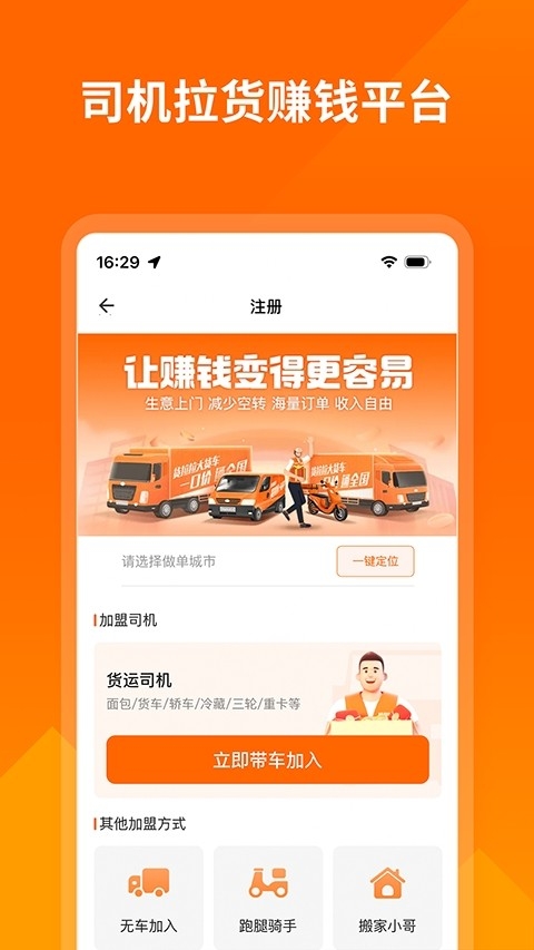 货拉拉跑腿骑手app 截图