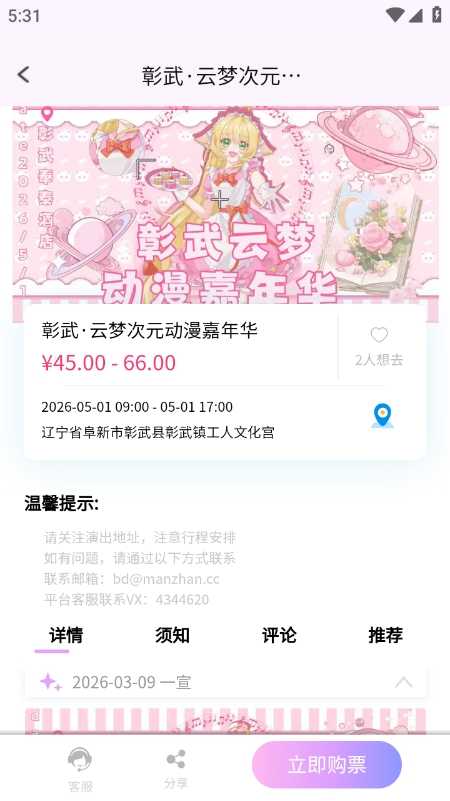 次元漫展app 截图