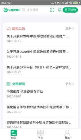 中国邮政网络学院APP 截图