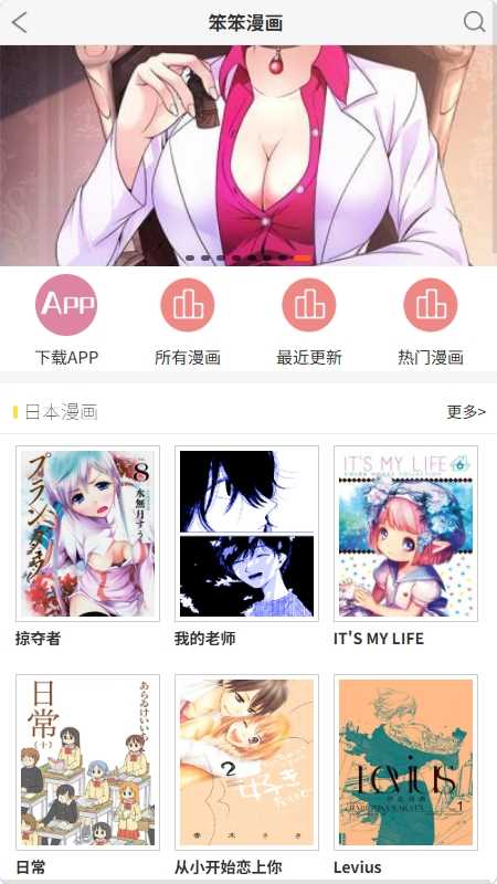 笨笨漫画 截图