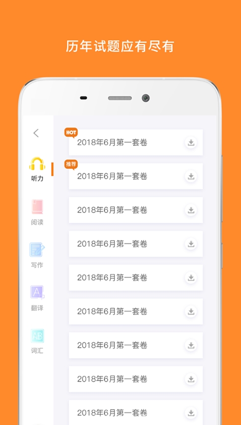 英语四级真题app 截图