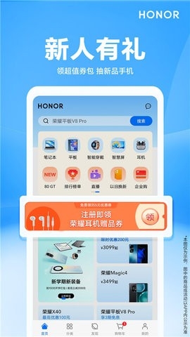荣耀商城app 截图