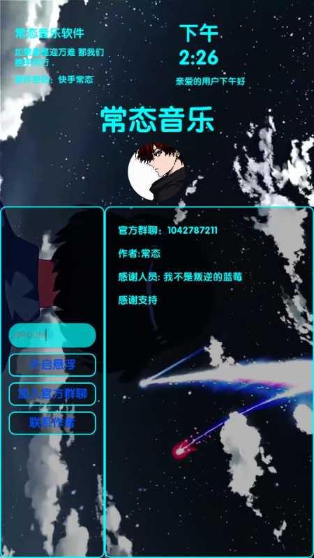 常态音乐app 截图