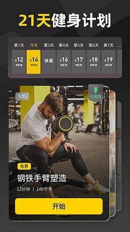 硬汗健身app 截图