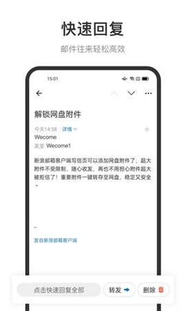 新浪邮箱APP 截图