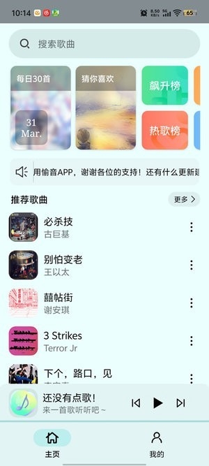 愉音2.0 截图
