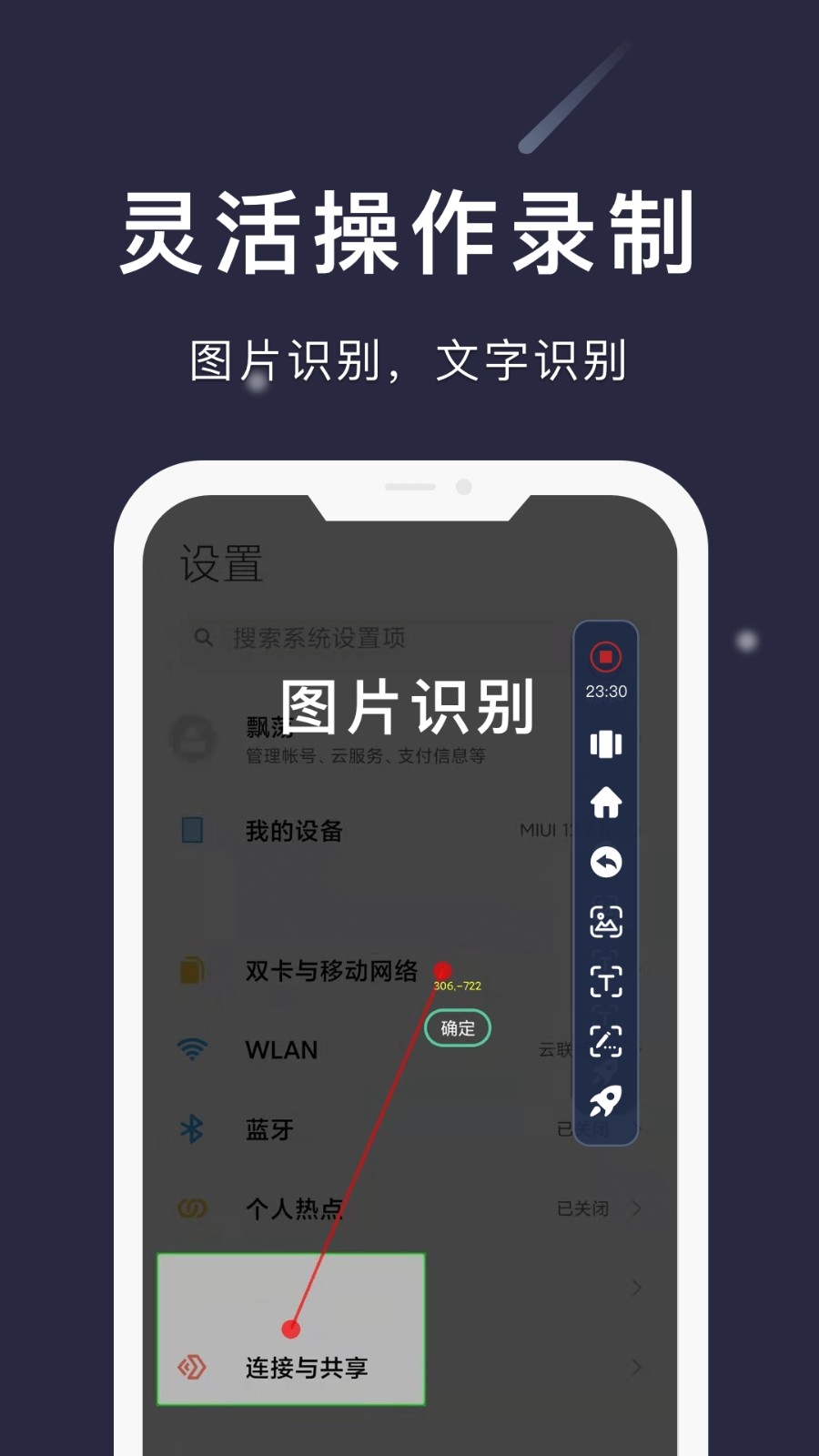小触控连点器 截图