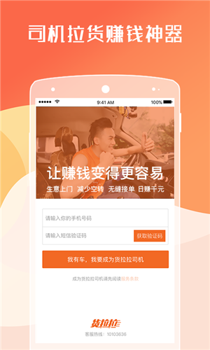 货拉拉司机版 截图