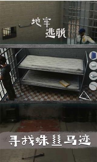 地牢逃脱小游戏（Escape Prison） 截图