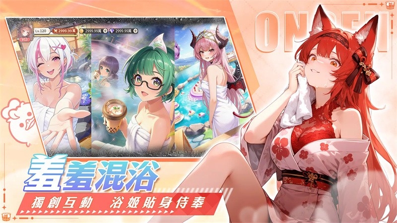 我推的浴姬泉糖QQ浴 截图