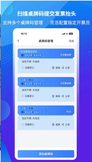 爱信诺51发票 截图