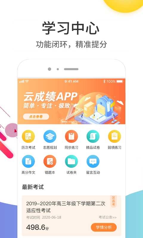温州云阅卷 截图