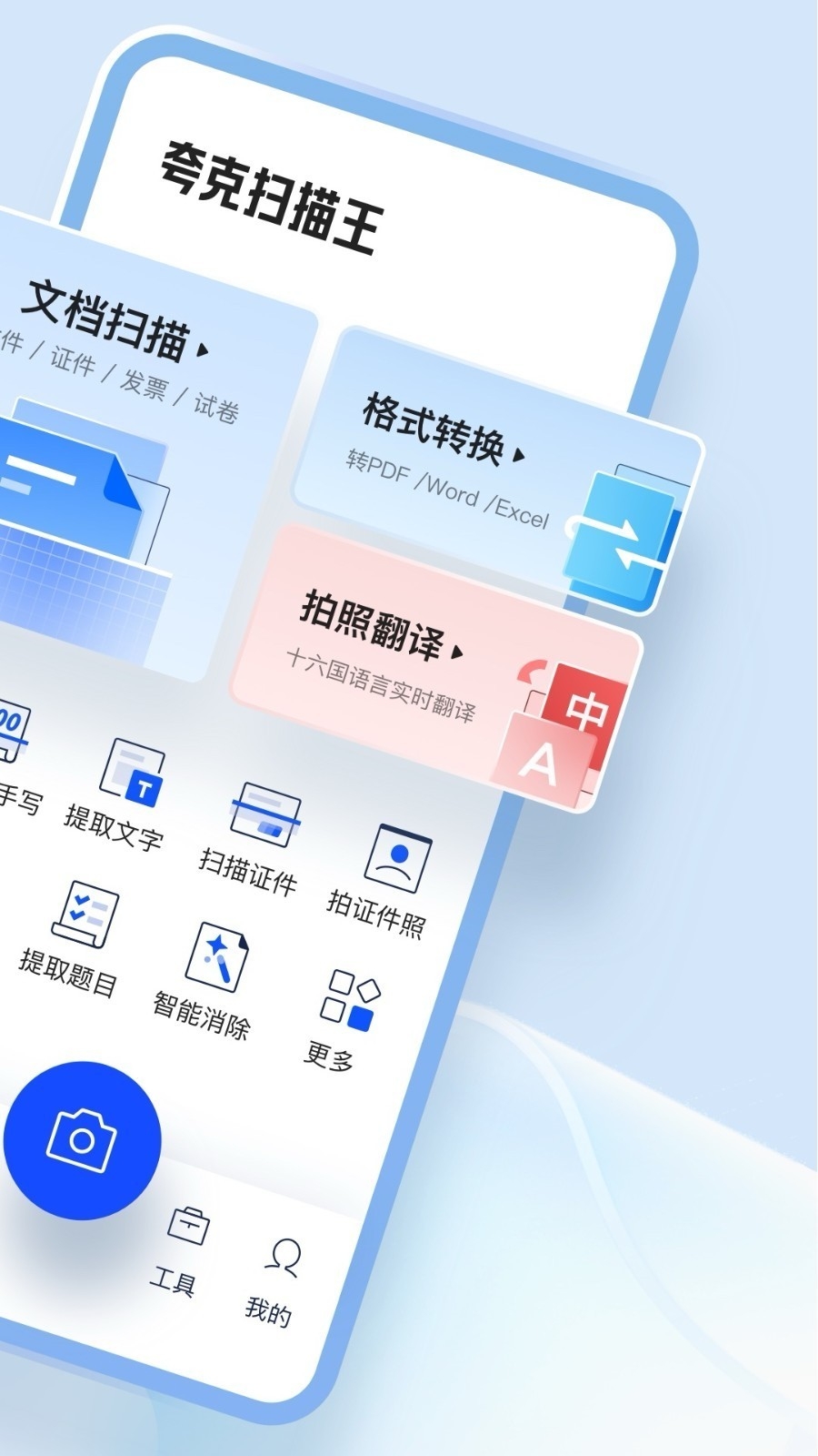 夸克扫描王 截图