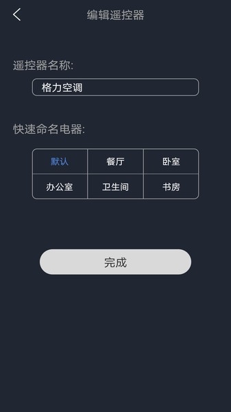 长虹空调手机遥控器 截图